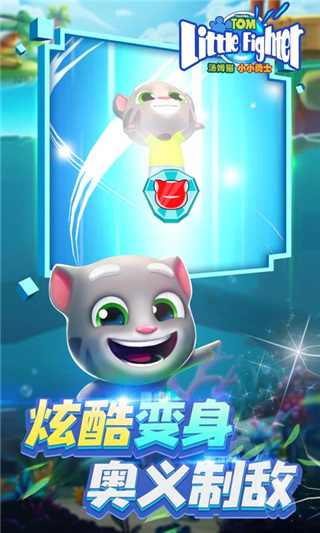 湯姆貓小小勇士國服版圖2