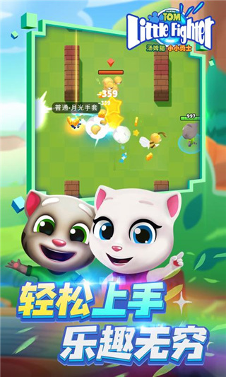 湯姆貓小小勇士國服版圖4