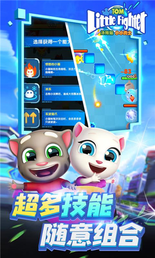湯姆貓小小勇士國服版圖5