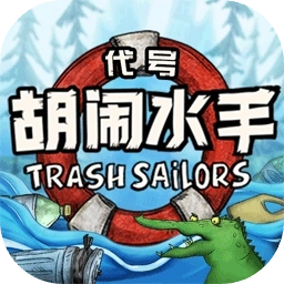 破烂水手安卓版