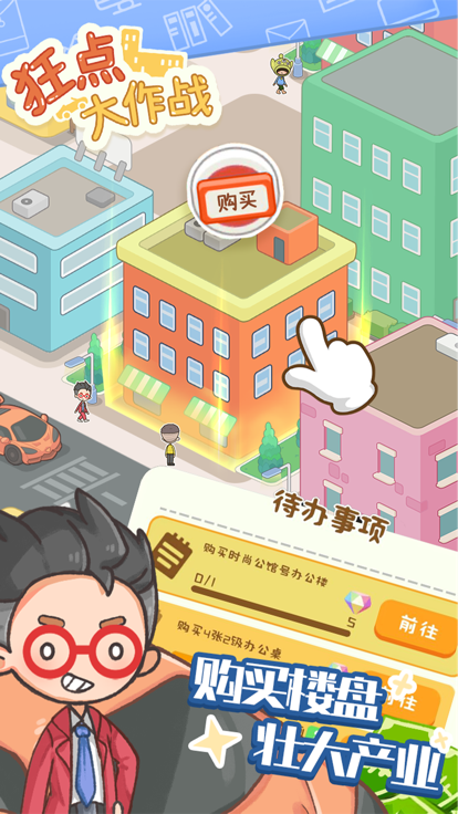 狂点大作战正版2025图2