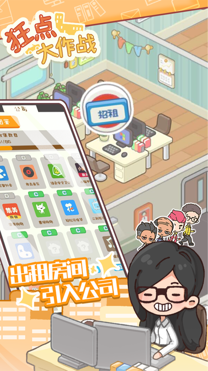 狂点大作战正版2025图3
