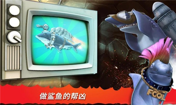 饥饿鲨进化国际服正版2025中文图2
