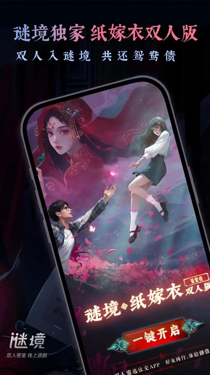 谜境纸嫁衣图4