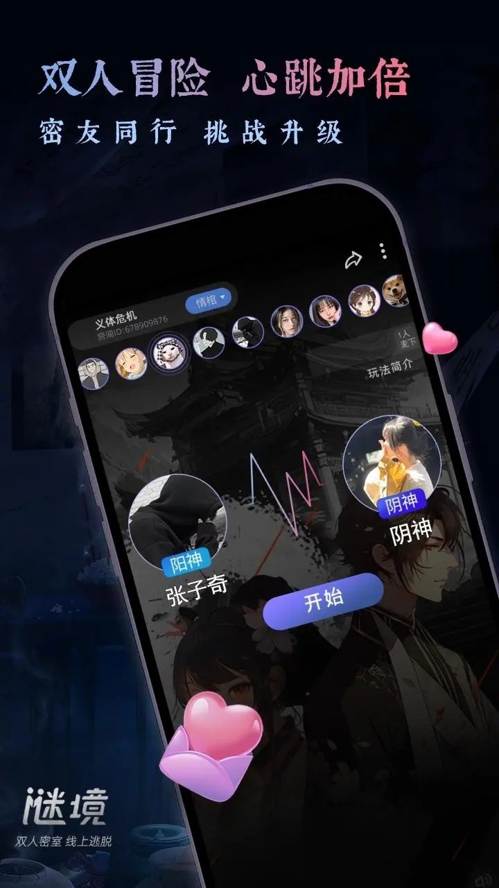 谜境纸嫁衣图5