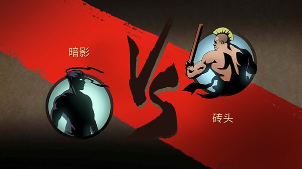 暗影格斗2官方正版图1