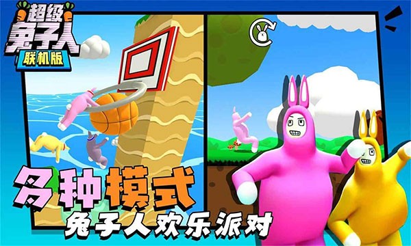超级兔子人双人联机版图1