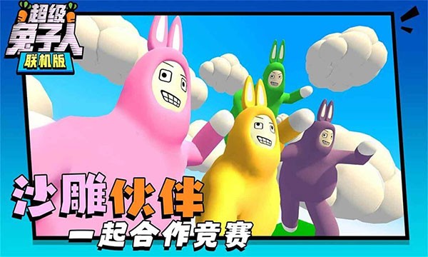 超级兔子人双人联机版图3