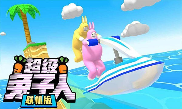 超级兔子人双人联机版图4