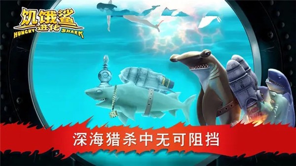 饥饿鲨进化2025图1