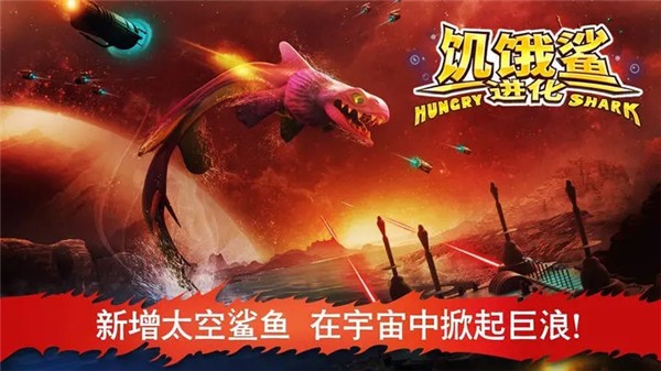 饥饿鲨进化2025图2
