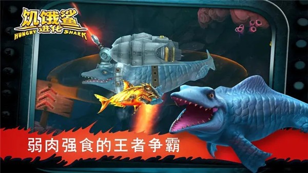 饥饿鲨进化2025图3