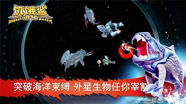饥饿鲨进化2025图4
