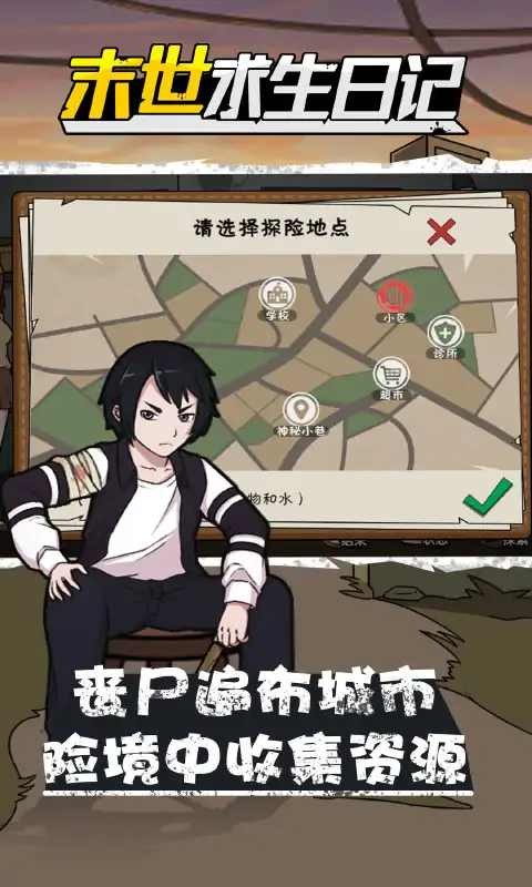 末世求生日記免廣告版圖1
