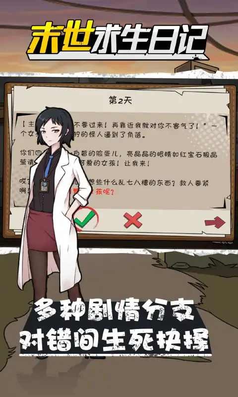 末世求生日記免廣告版圖3
