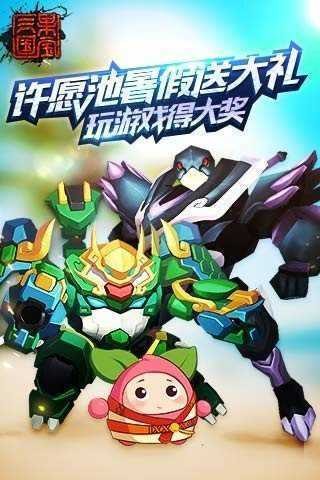 果寶三國單機版圖1