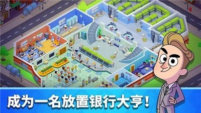 閑置銀行大亨圖1
