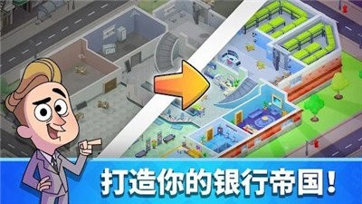 閑置銀行大亨圖3