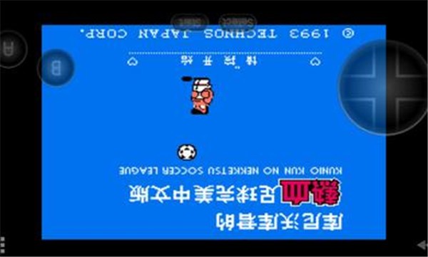 热血足球fc手机版图2