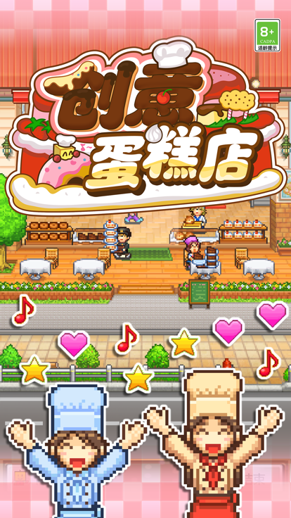 创意蛋糕店正版图1