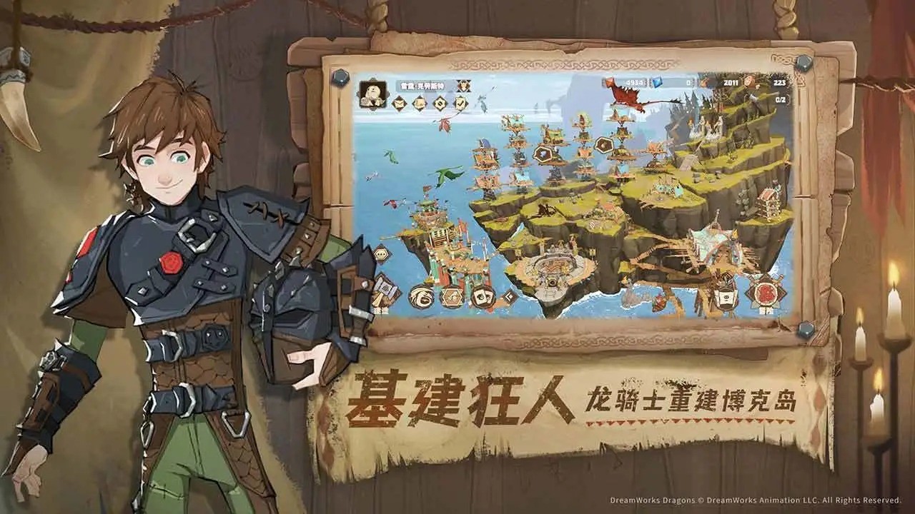 驯龙高手旅程官网版图1