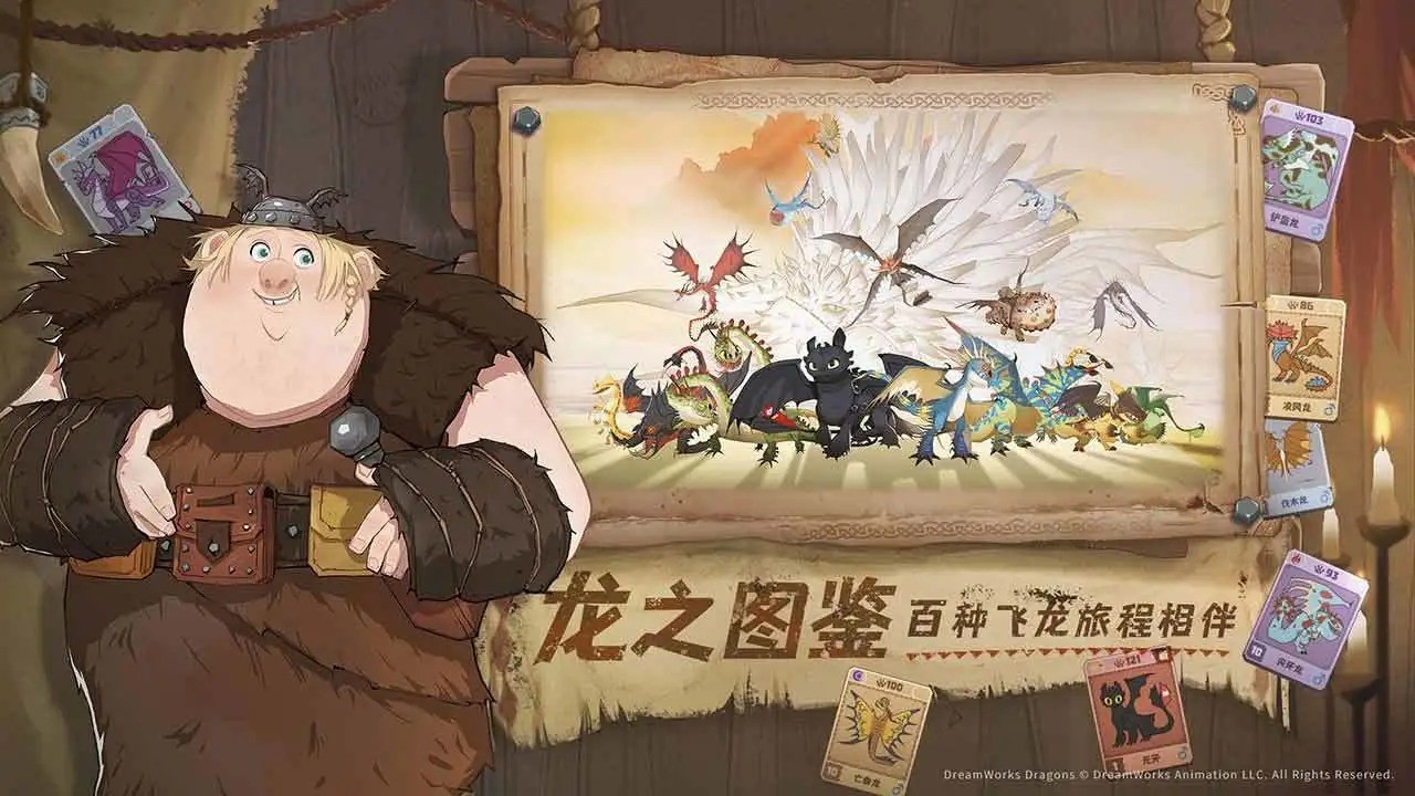 驯龙高手旅程官网版图2