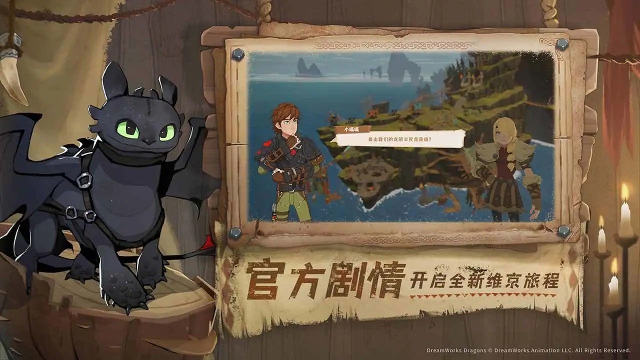 驯龙高手旅程官网版图4