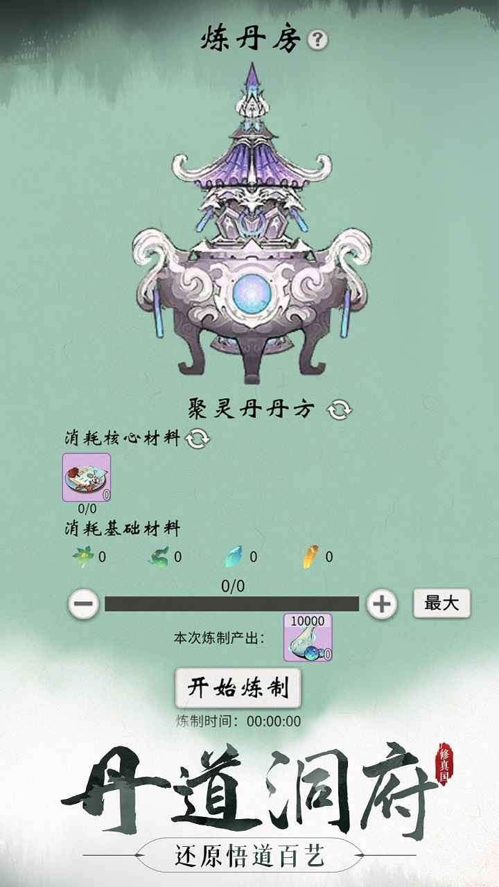 代號(hào)修真國(guó)圖1