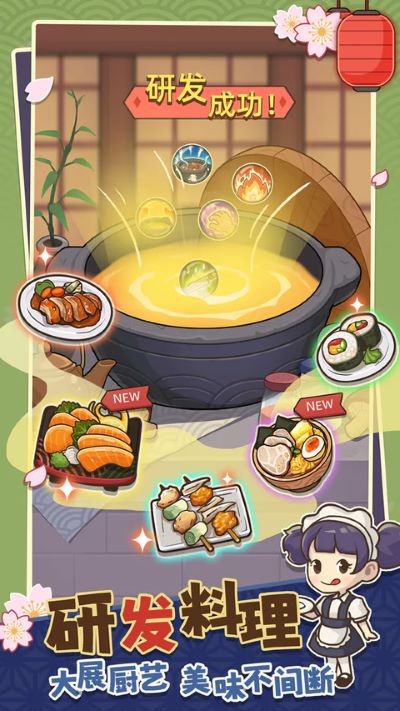 梦想寿司店中文版图1