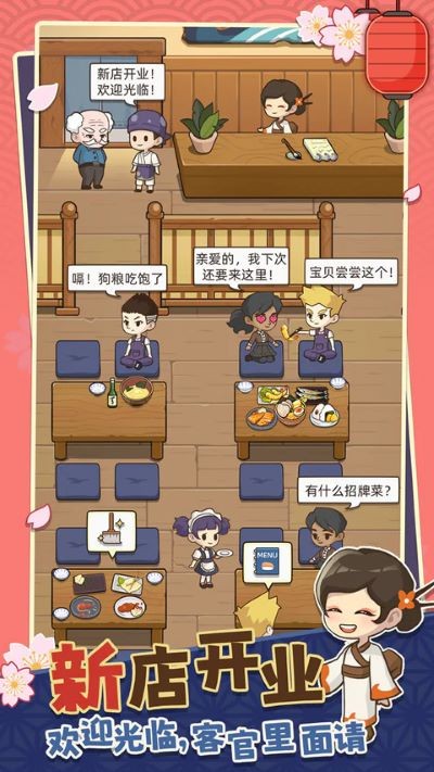 梦想寿司店中文版图2