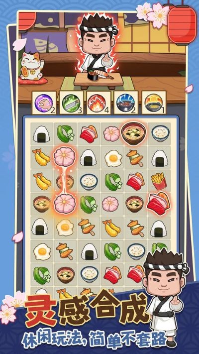 梦想寿司店中文版图3
