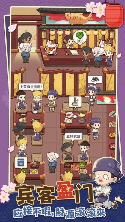 梦想寿司店中文版图4