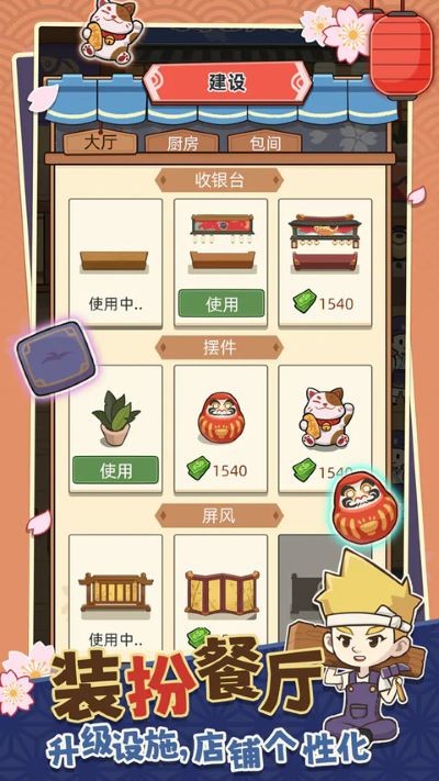 梦想寿司店中文版图5