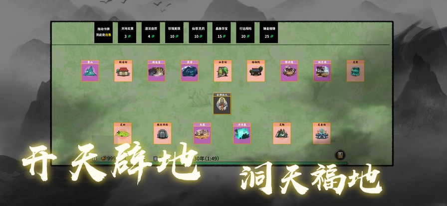 堆疊修仙正版圖1