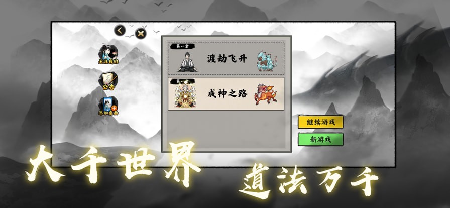 堆疊修仙正版圖3