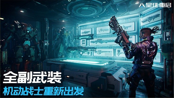 星球重啟測試服圖1