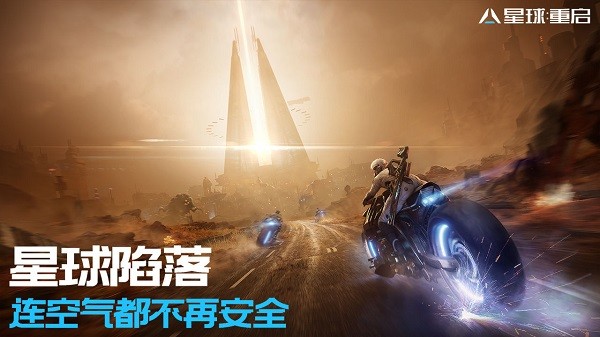 星球重啟測試服圖3