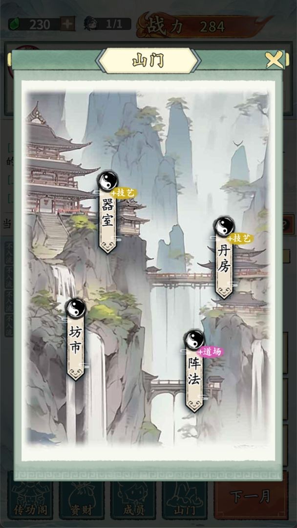 修仙门派掌门人图2