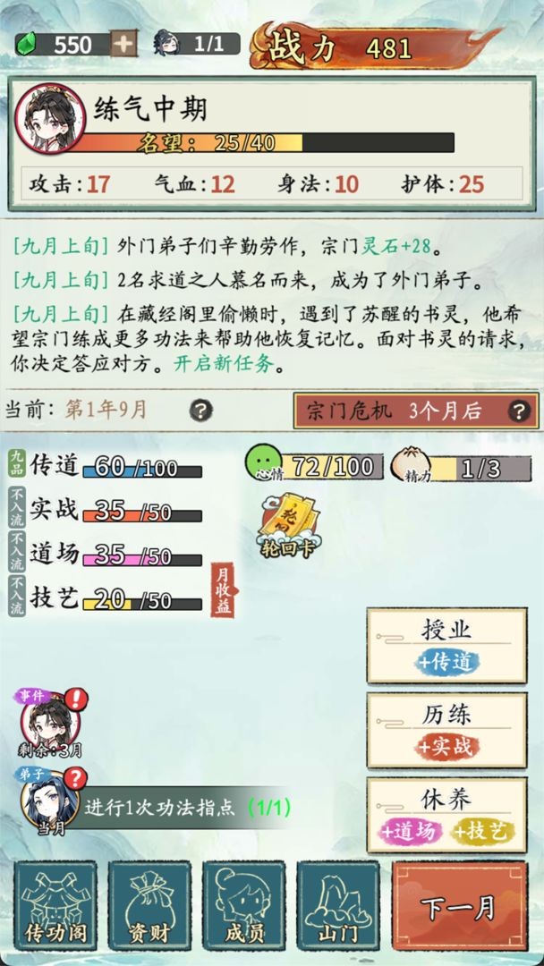 修仙门派掌门人图4