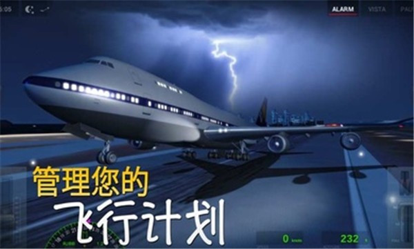 极限着陆全飞机免费版图3