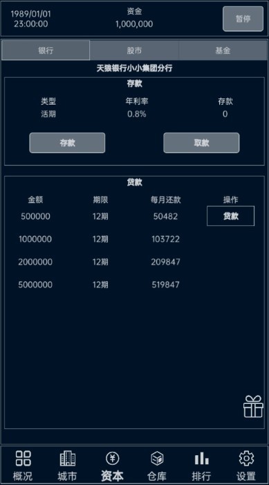小小集團1手機版圖2