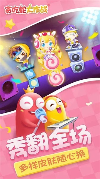貪吃蛇大作戰(zhàn)小正版圖1