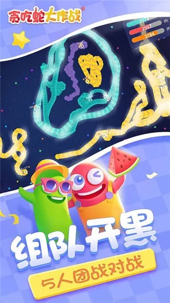 貪吃蛇大作戰(zhàn)小正版圖2