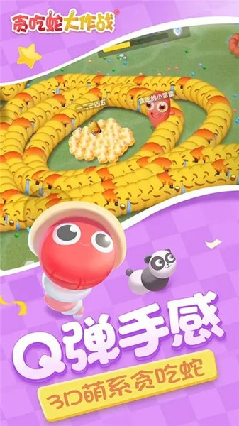 貪吃蛇大作戰(zhàn)小正版圖3