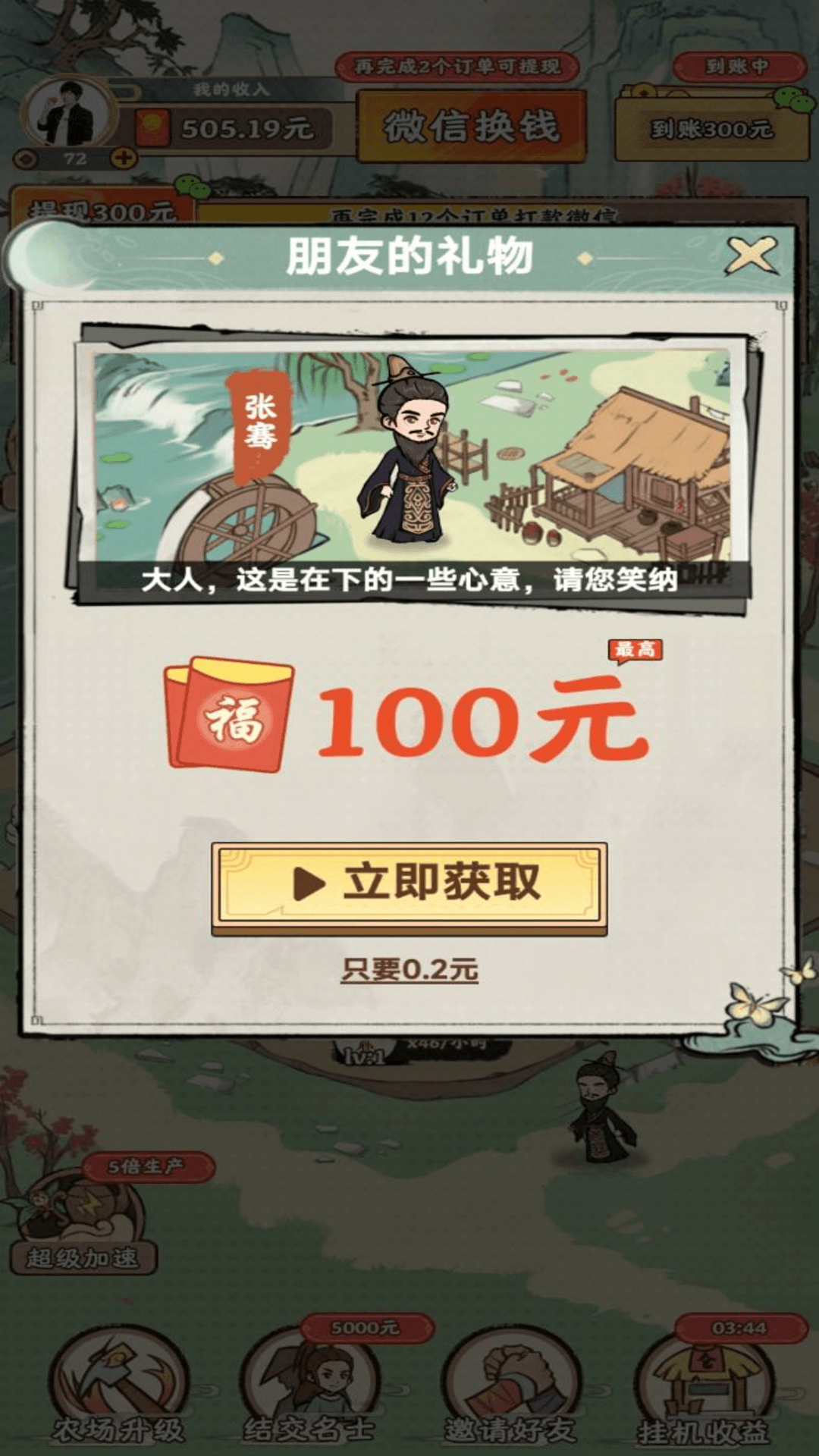 梦幻田园官方正版图1