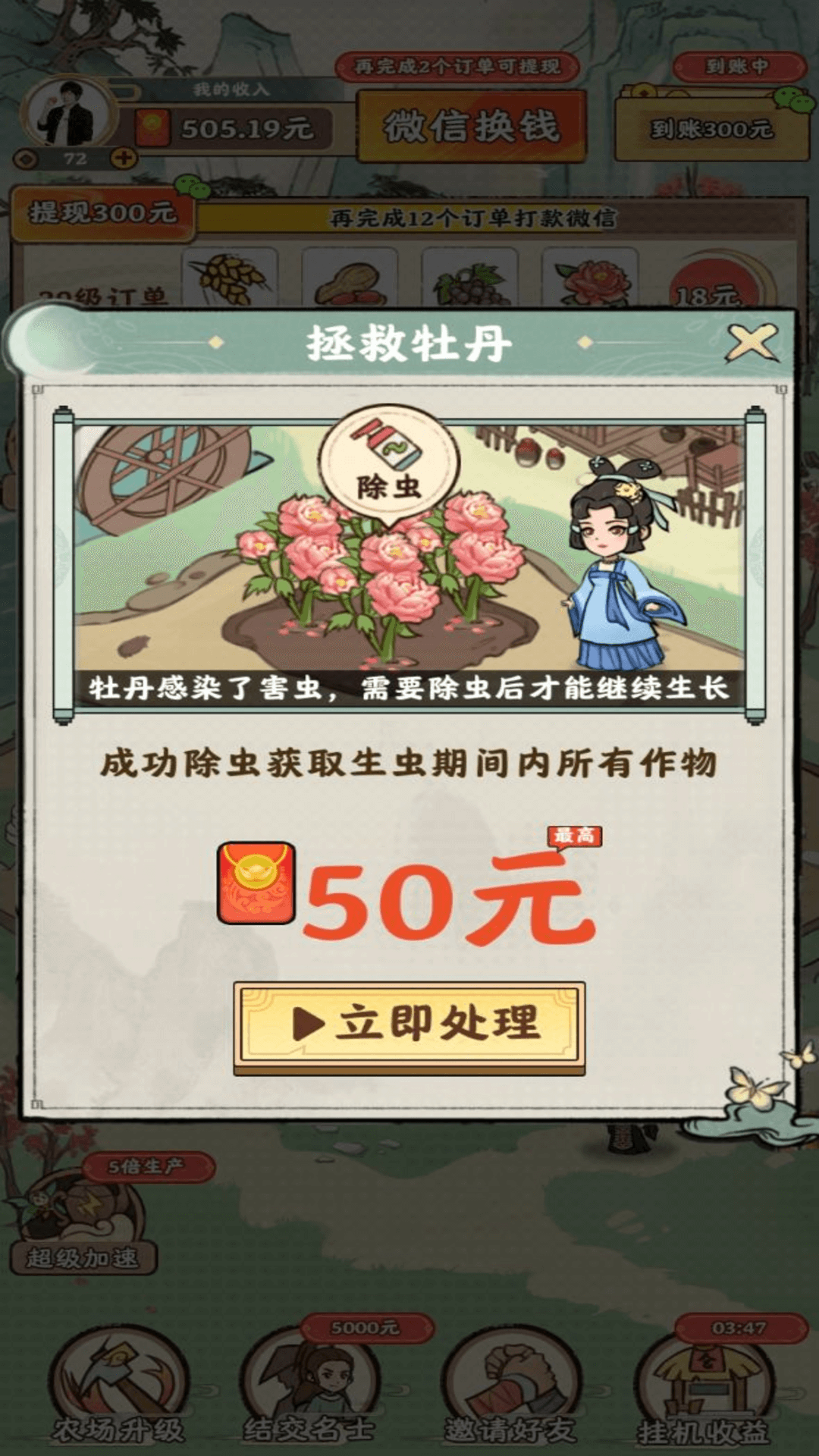 梦幻田园官方正版图2