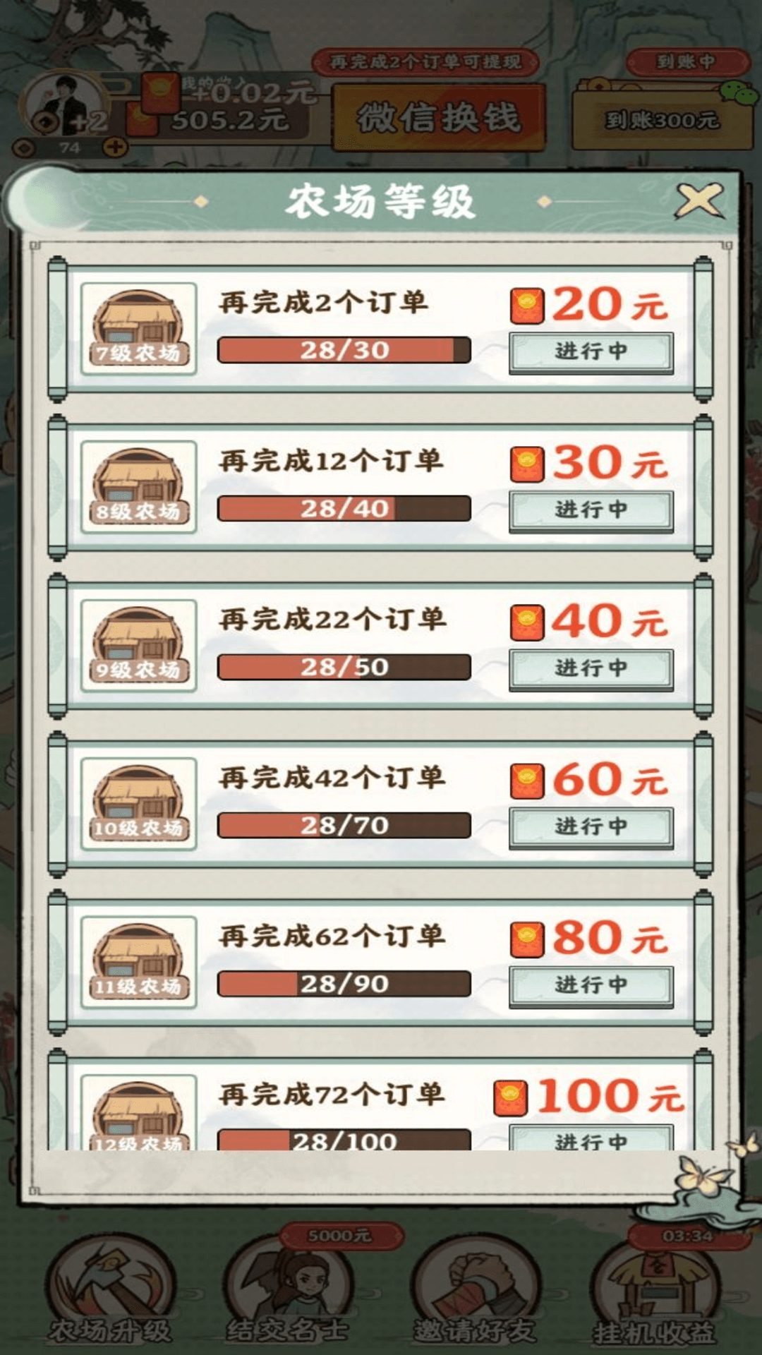 梦幻田园官方正版图3