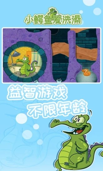 小鳄鱼爱洗澡完整版图1