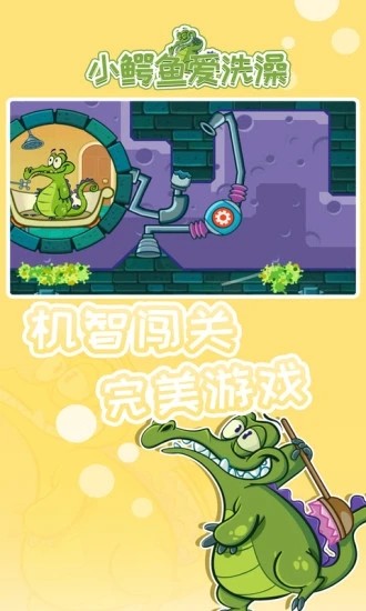 小鳄鱼爱洗澡完整版图2