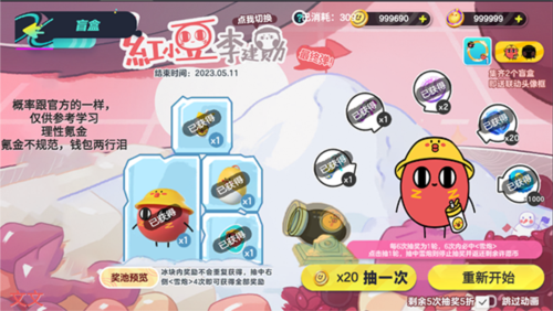 蛋仔派对抽盲盒模拟器图1